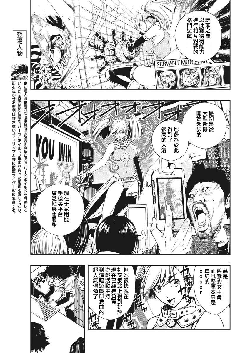 风都侦探在线观看樱花漫画在线看漫画,第9话5图