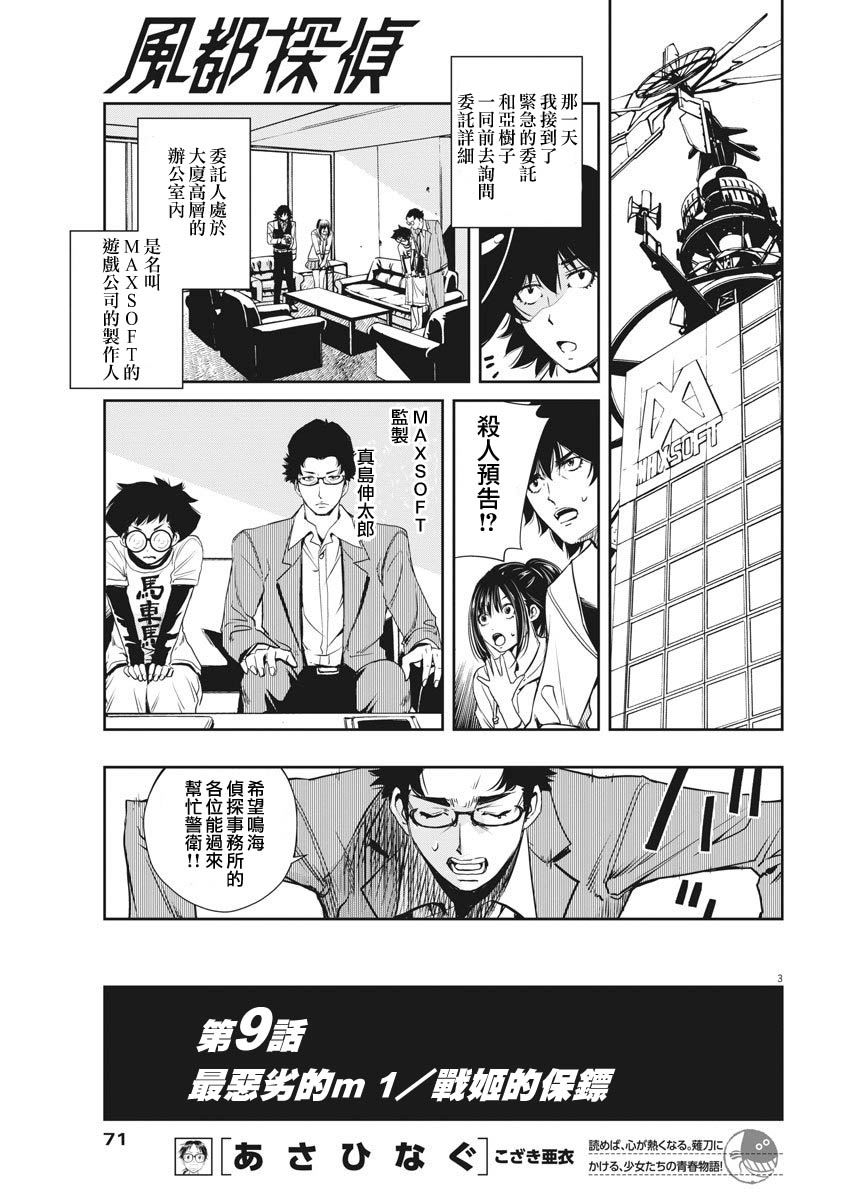 风都侦探在线观看樱花漫画在线看漫画,第9话3图
