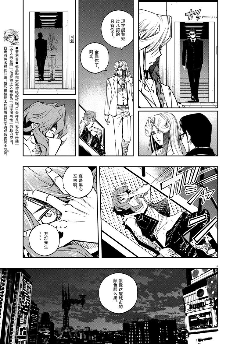 风都侦探动画化预告先行pv漫画,第130话 试看版5图