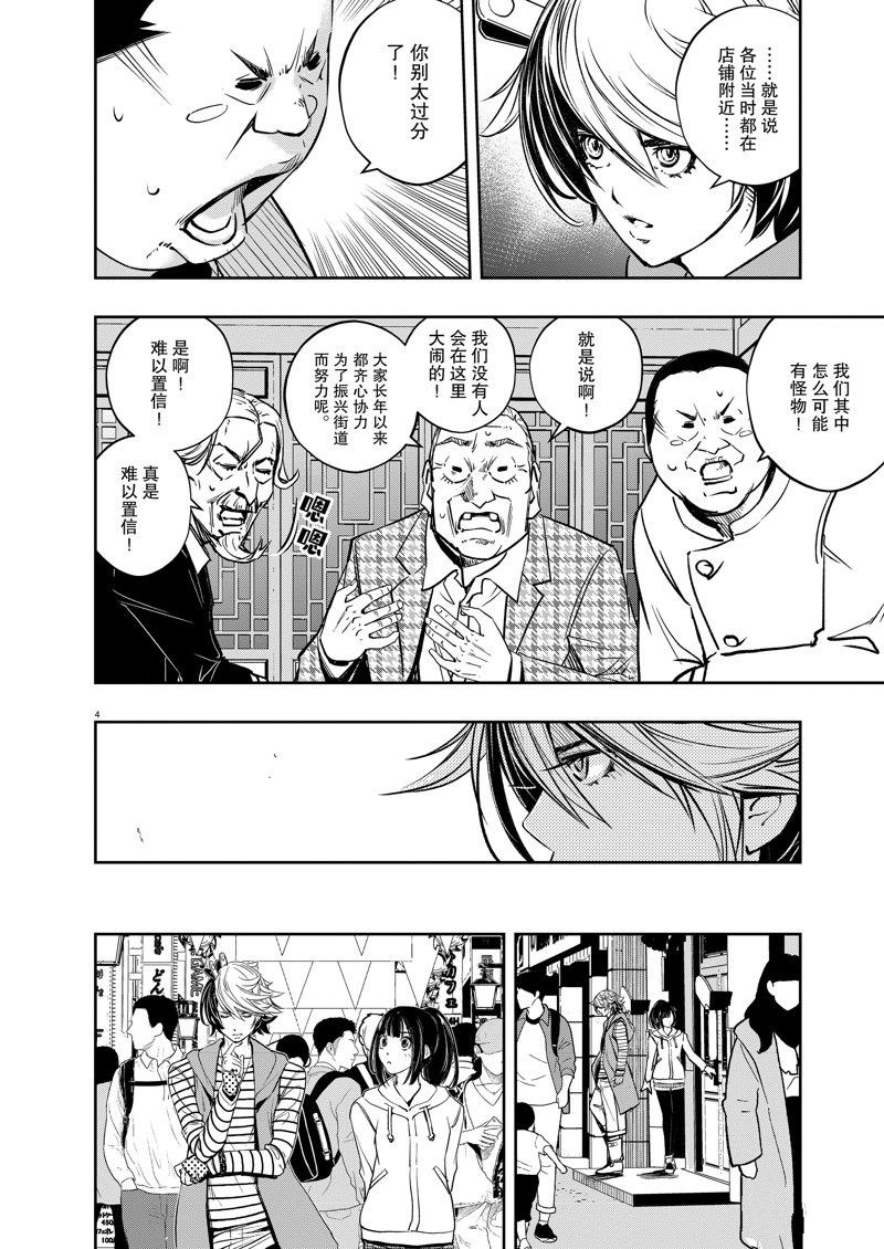 风都侦探假面骑士颅骨的肖像漫画,第133话 试看版4图