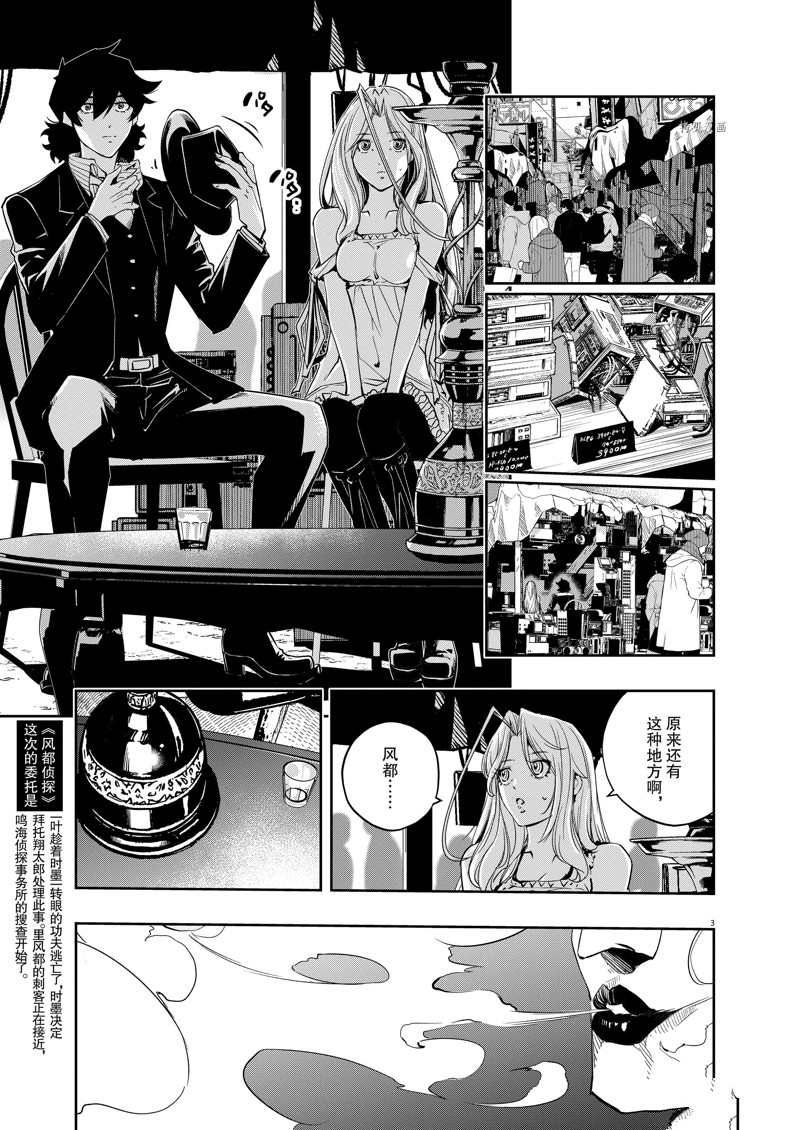 假面骑士w漫画,第121话 试看版3图