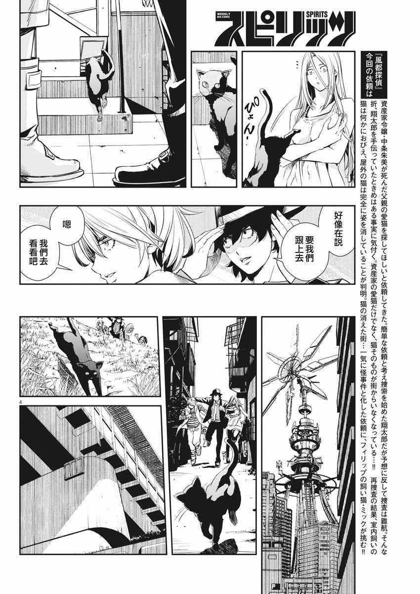 风都侦探下载漫画,第17话4图