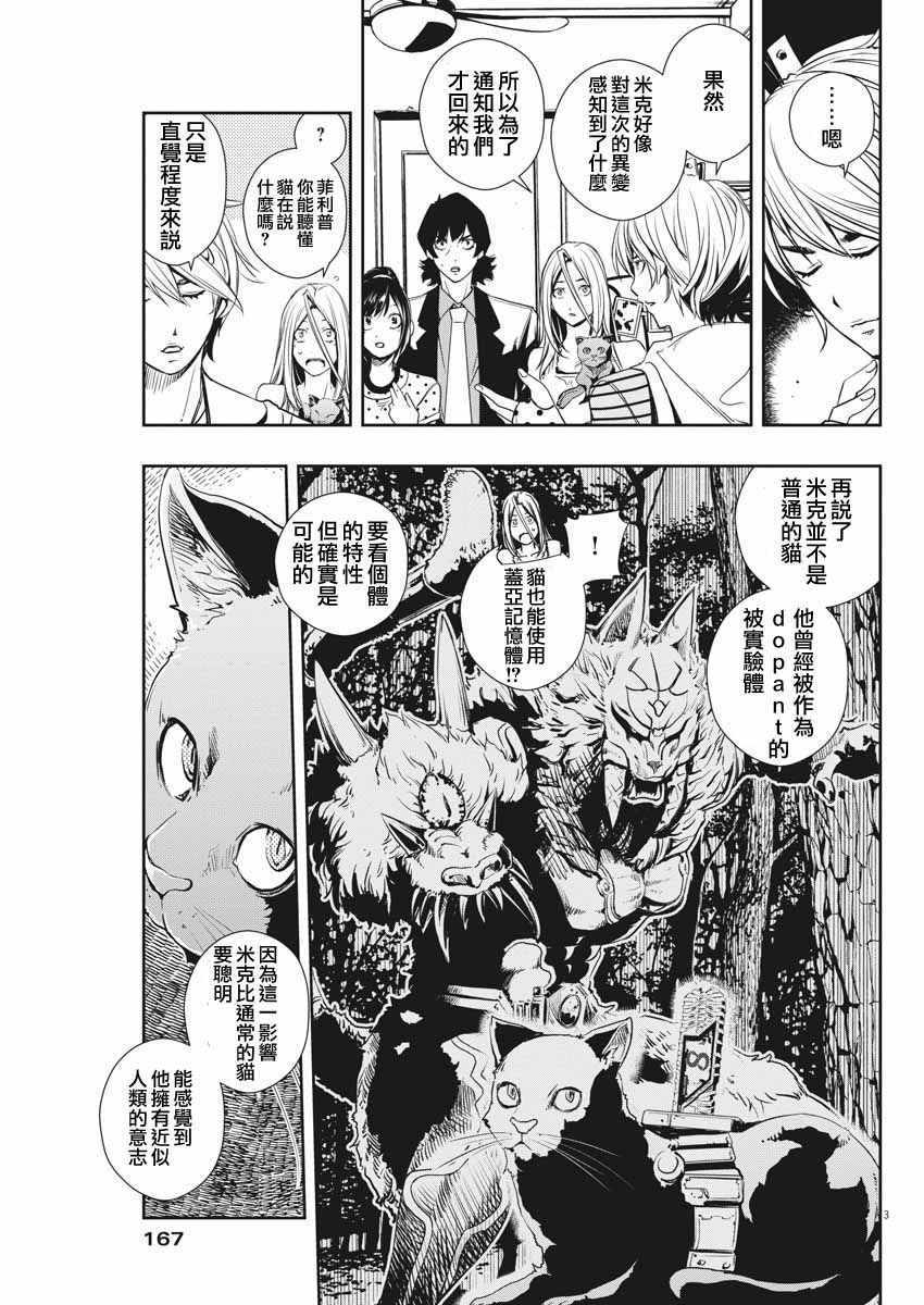 风都侦探下载漫画,第17话3图
