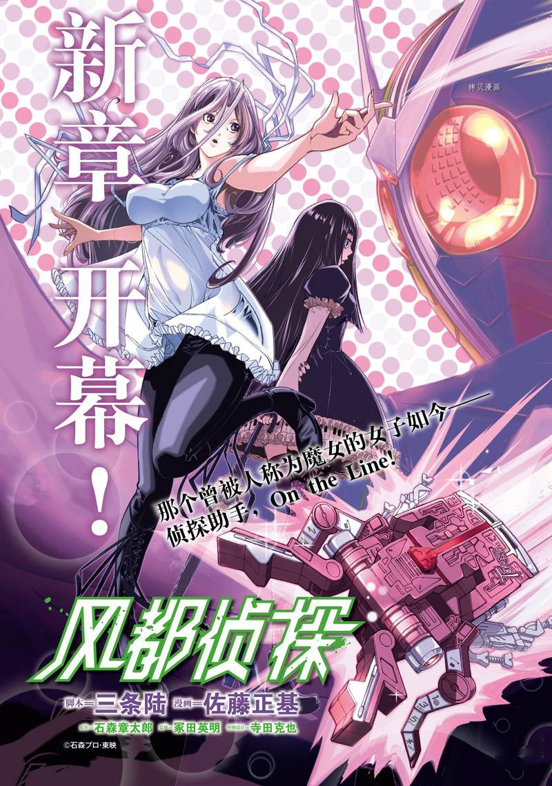 风都侦探漫画无修免费漫画,第119话 试看版1图