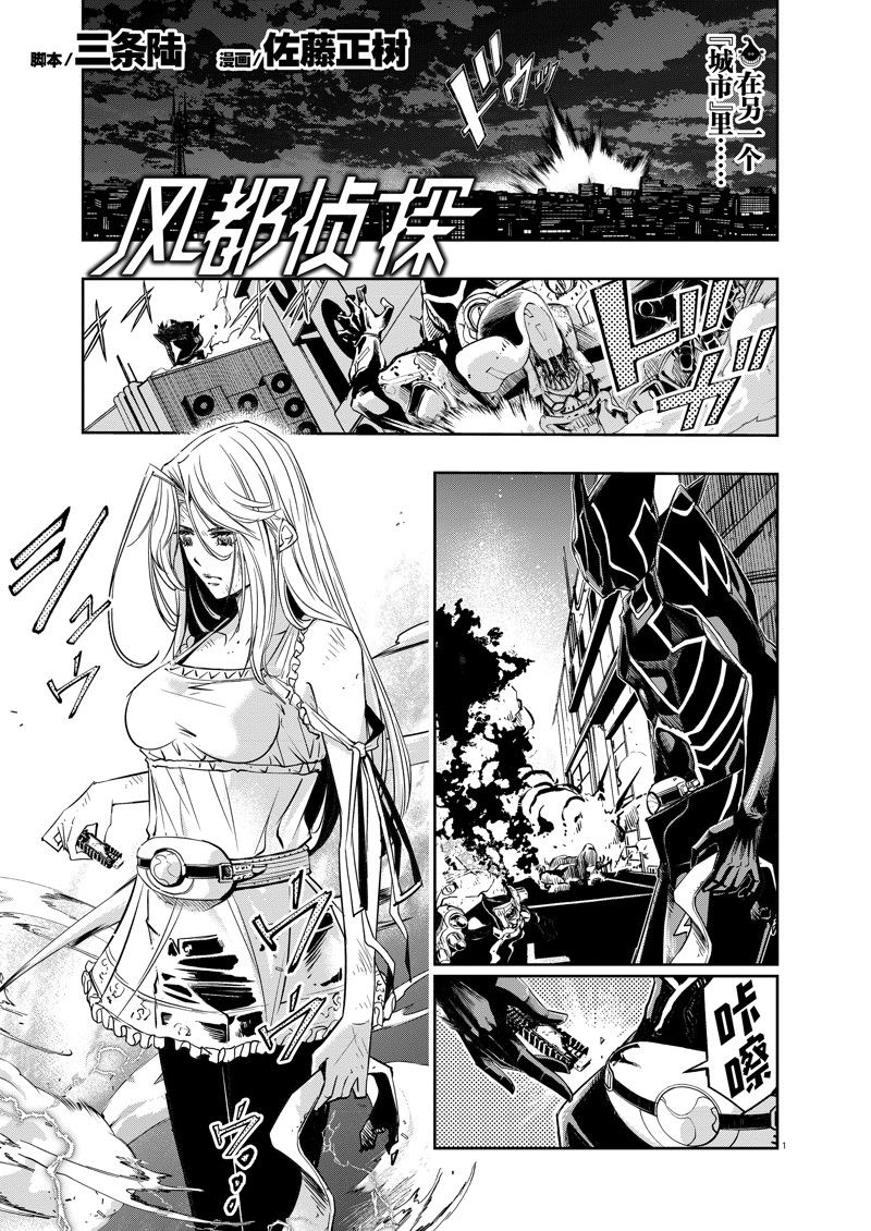 风都侦探动画化预告先行pv漫画,第130话 试看版1图