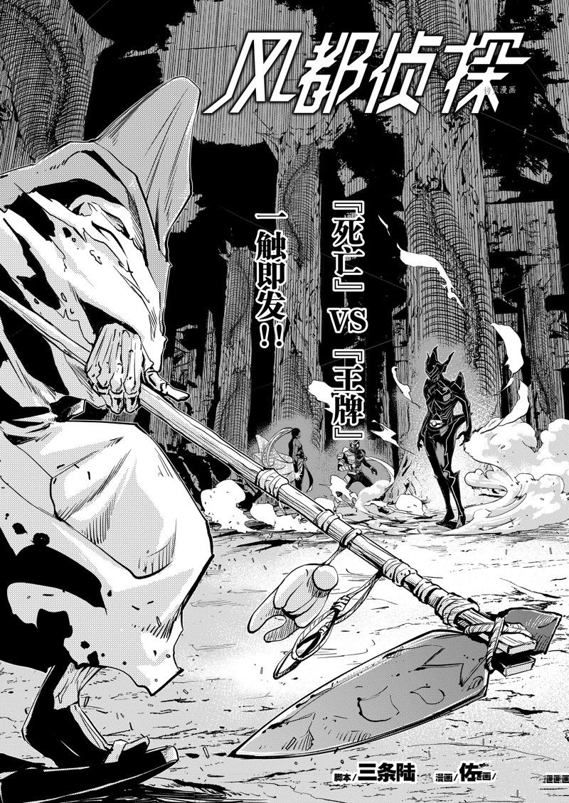 风都侦探剧场版漫画,第126话 试看版2图
