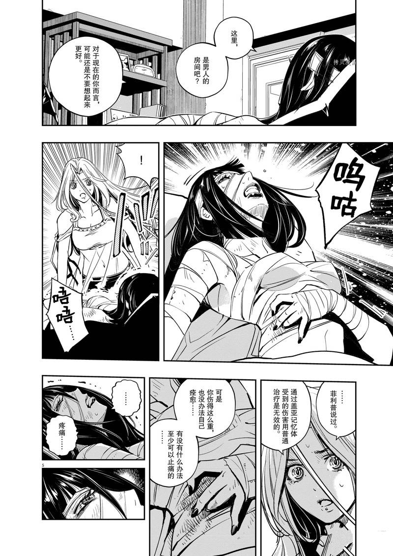 风都侦探漫画无修免费漫画,第119话 试看版5图