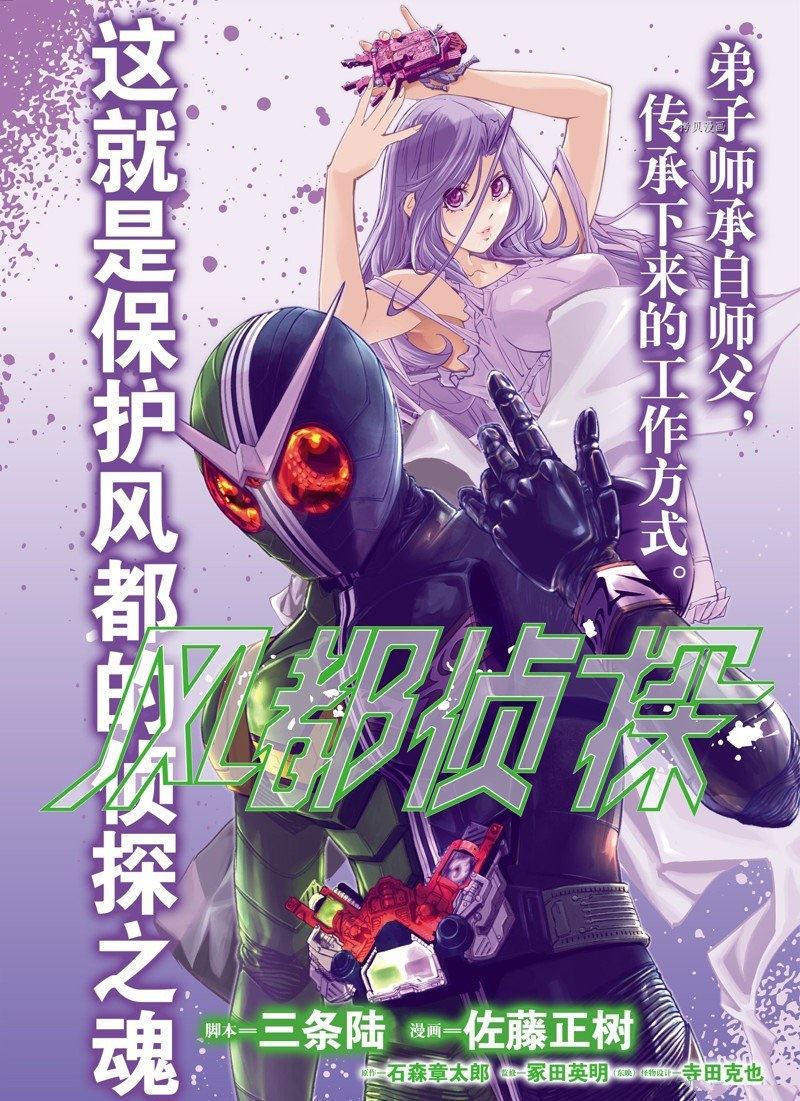 风都侦探在线观看免费完整版漫画,第124话 试看版1图
