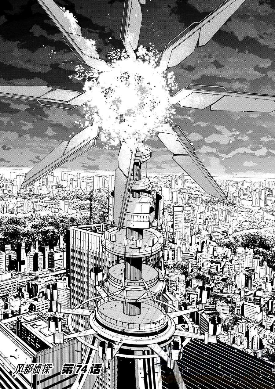 风都侦探漫画免费观看下拉式酷漫屋漫画,第74话试看版1图