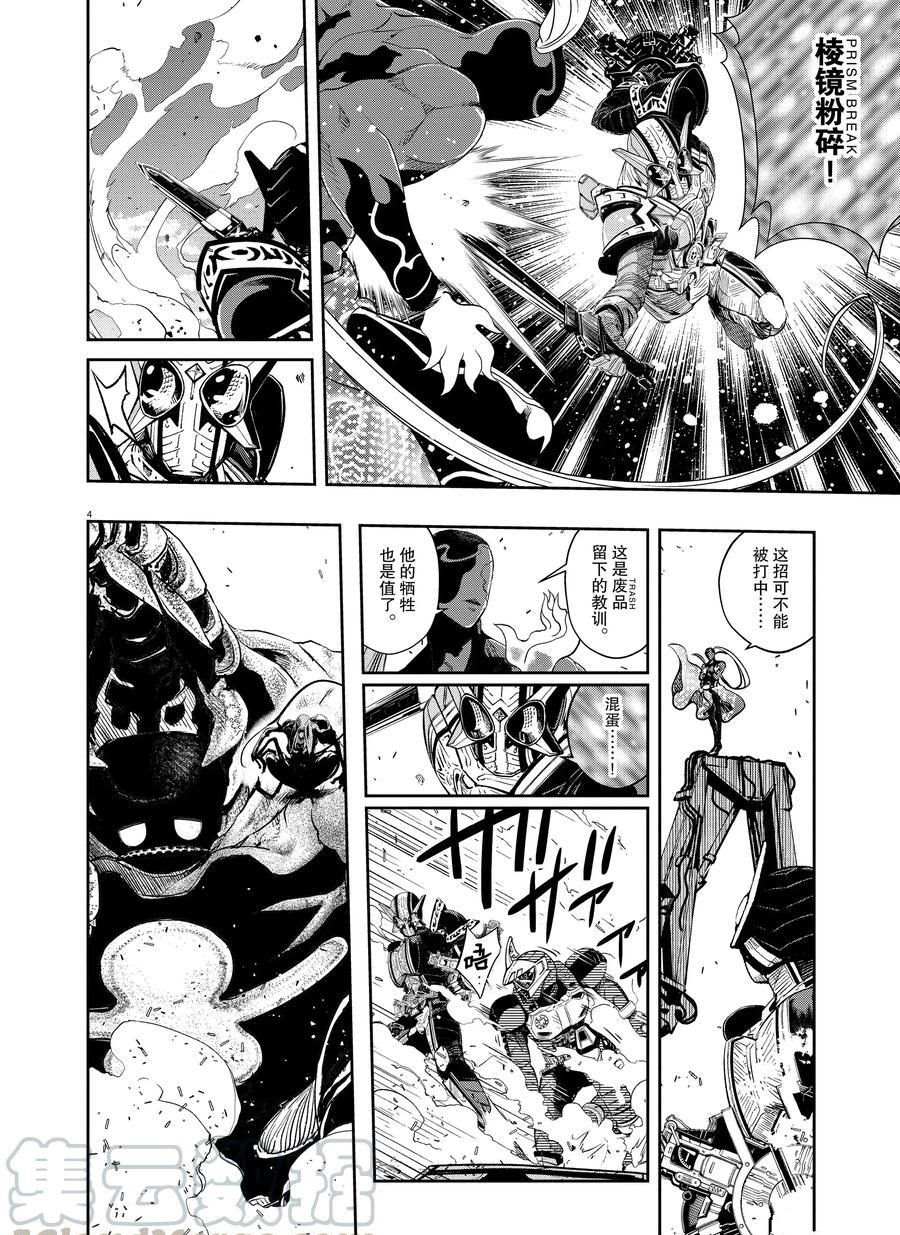 风都侦探漫画免费观看下拉式酷漫屋漫画,第74话试看版4图