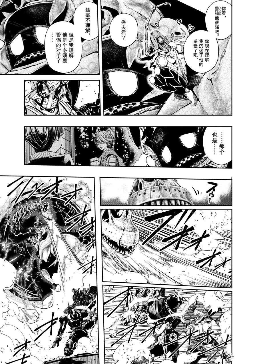 风都侦探漫画免费观看下拉式酷漫屋漫画,第74话试看版5图