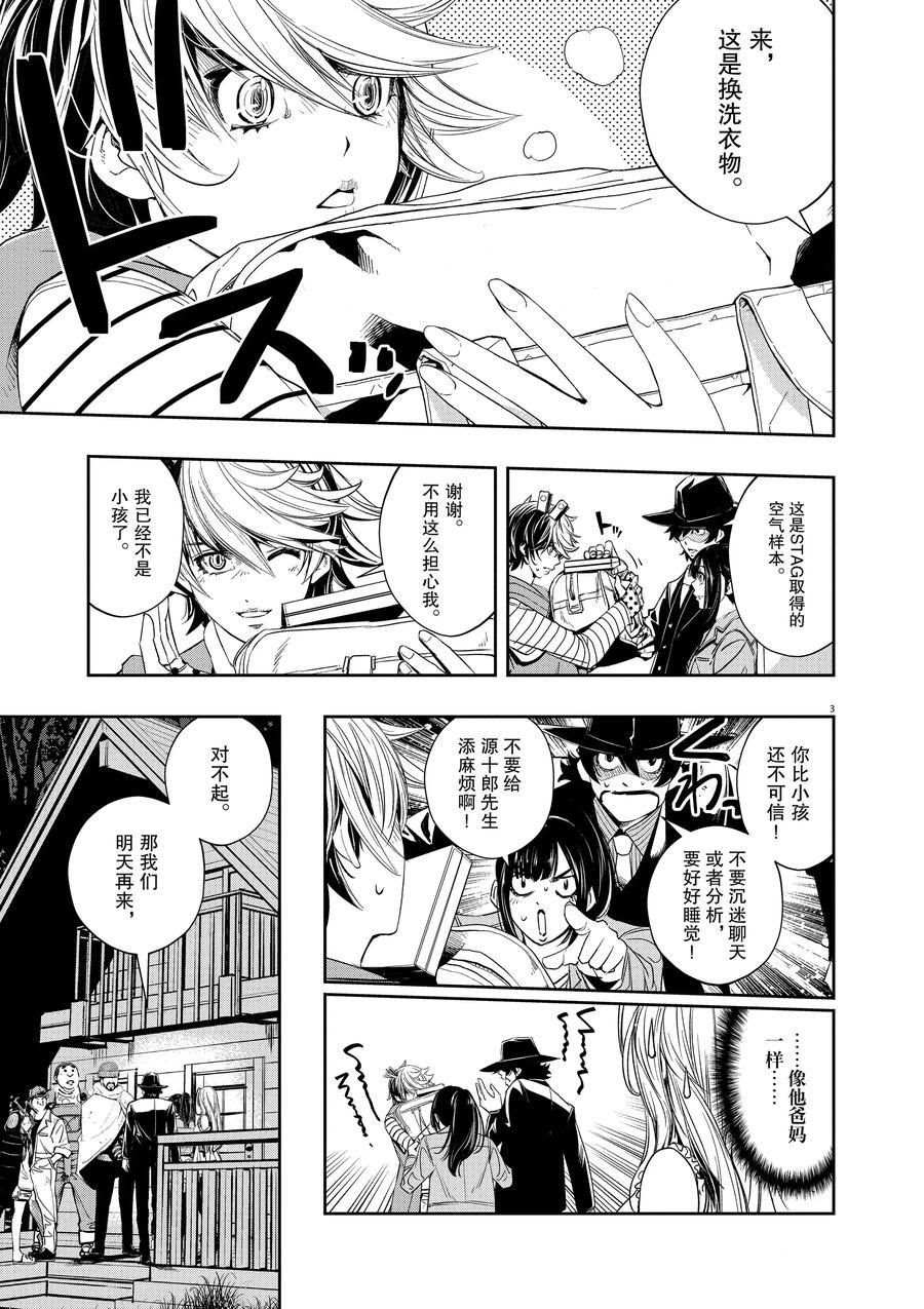风都侦探时芽和翔太郎漫画,第67话试看版3图