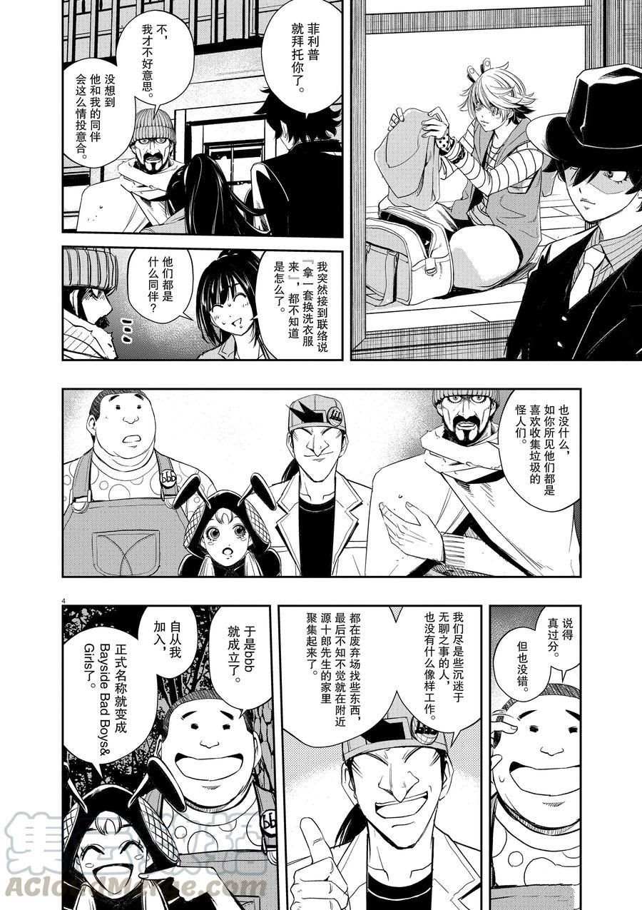 风都侦探时芽和翔太郎漫画,第67话试看版4图