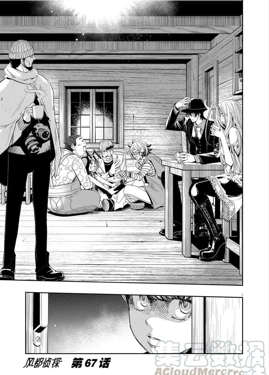 风都侦探时芽和翔太郎漫画,第67话试看版1图