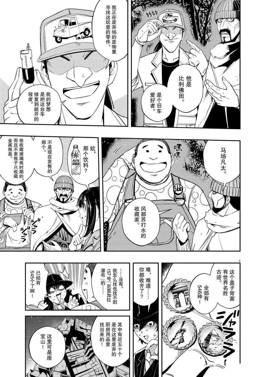 风都侦探时芽和翔太郎漫画,第67话试看版5图