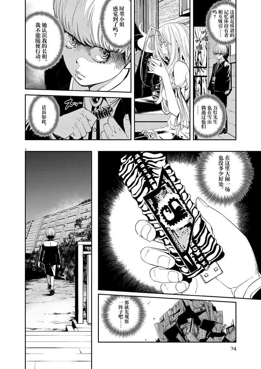 风都侦探时芽和翔太郎漫画,第67话试看版2图
