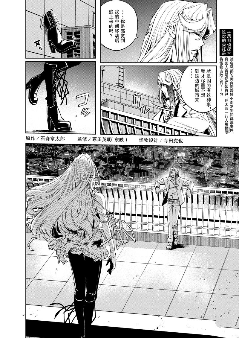 风都侦探全集免费观看下载漫画,第135话 试看版2图