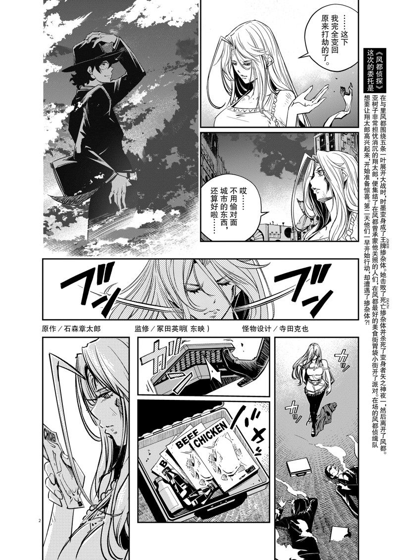 风都侦探动画化预告先行pv漫画,第130话 试看版2图