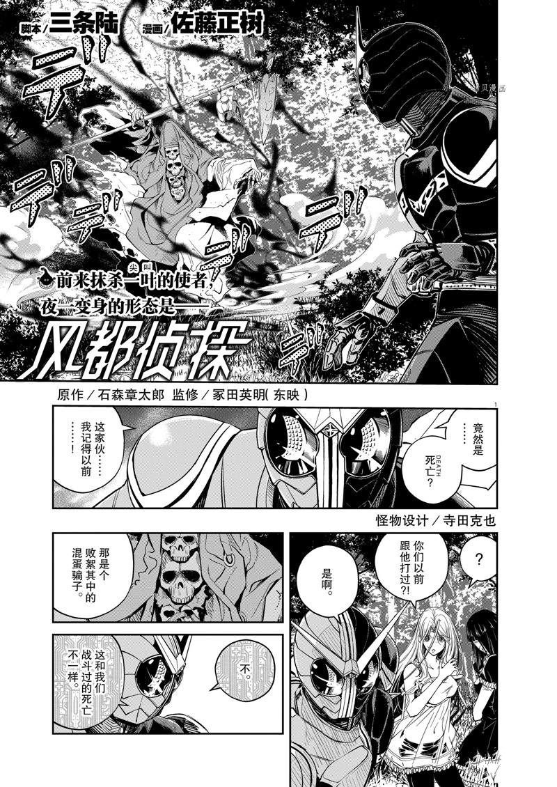 风都侦探漫画免费在线阅读漫画,第122话 试看版1图