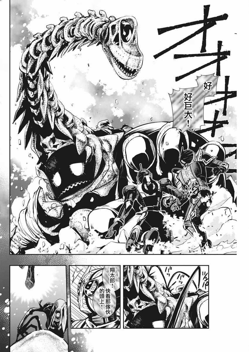 风都侦探时芽被腕龙控制漫画,第27话4图