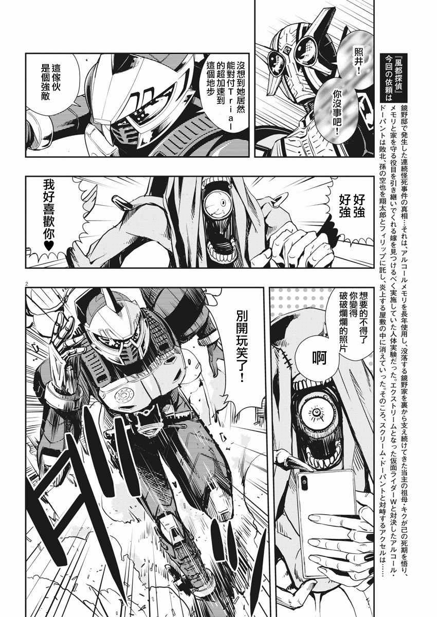 风都侦探时芽被腕龙控制漫画,第27话2图