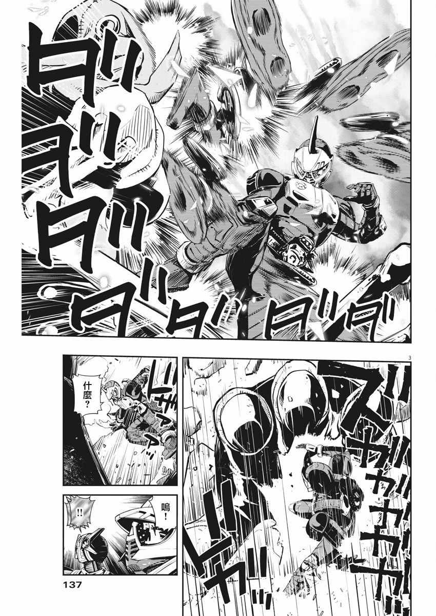 风都侦探时芽被腕龙控制漫画,第27话3图