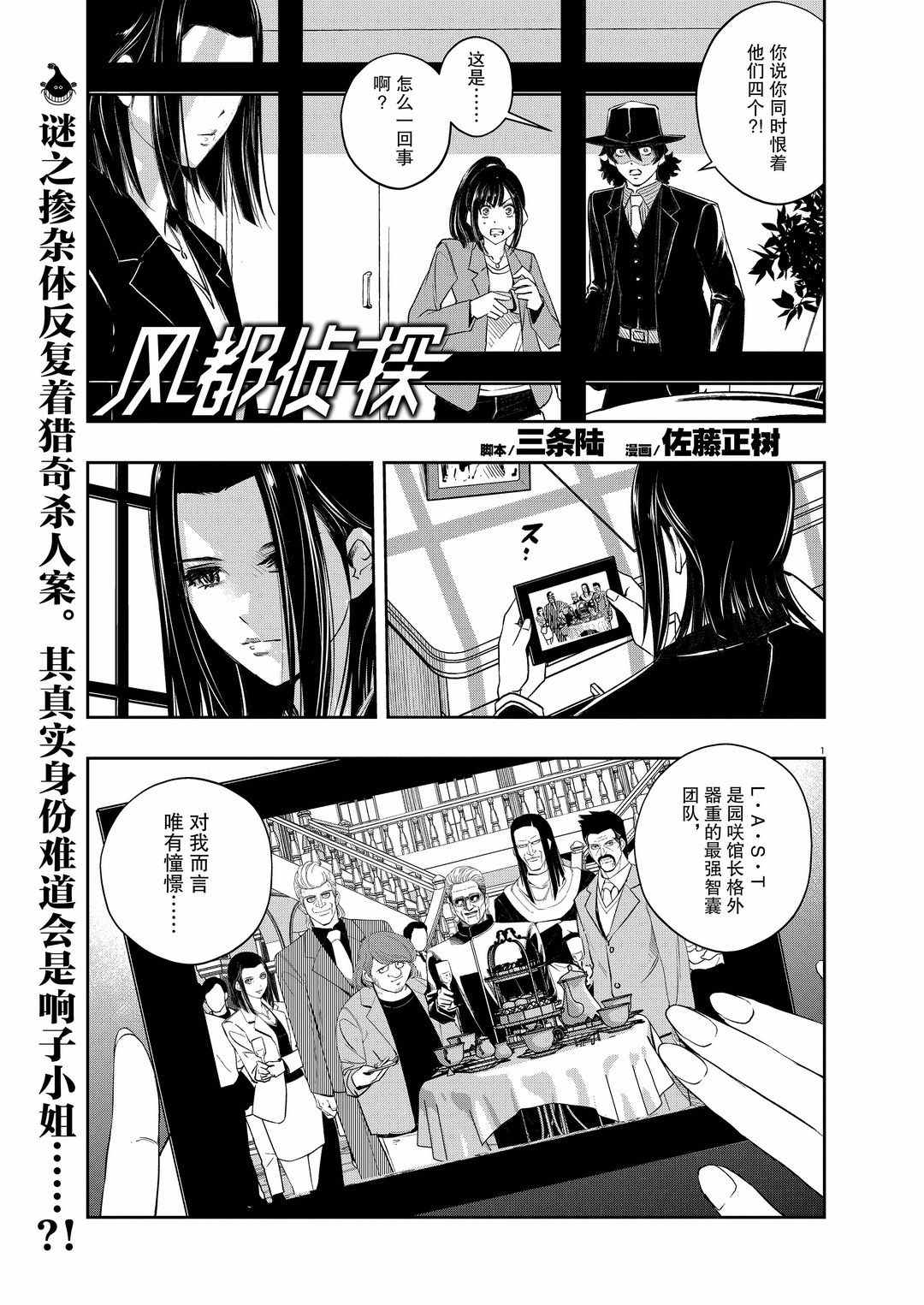 风都侦探41话漫画,第89话试看版1图
