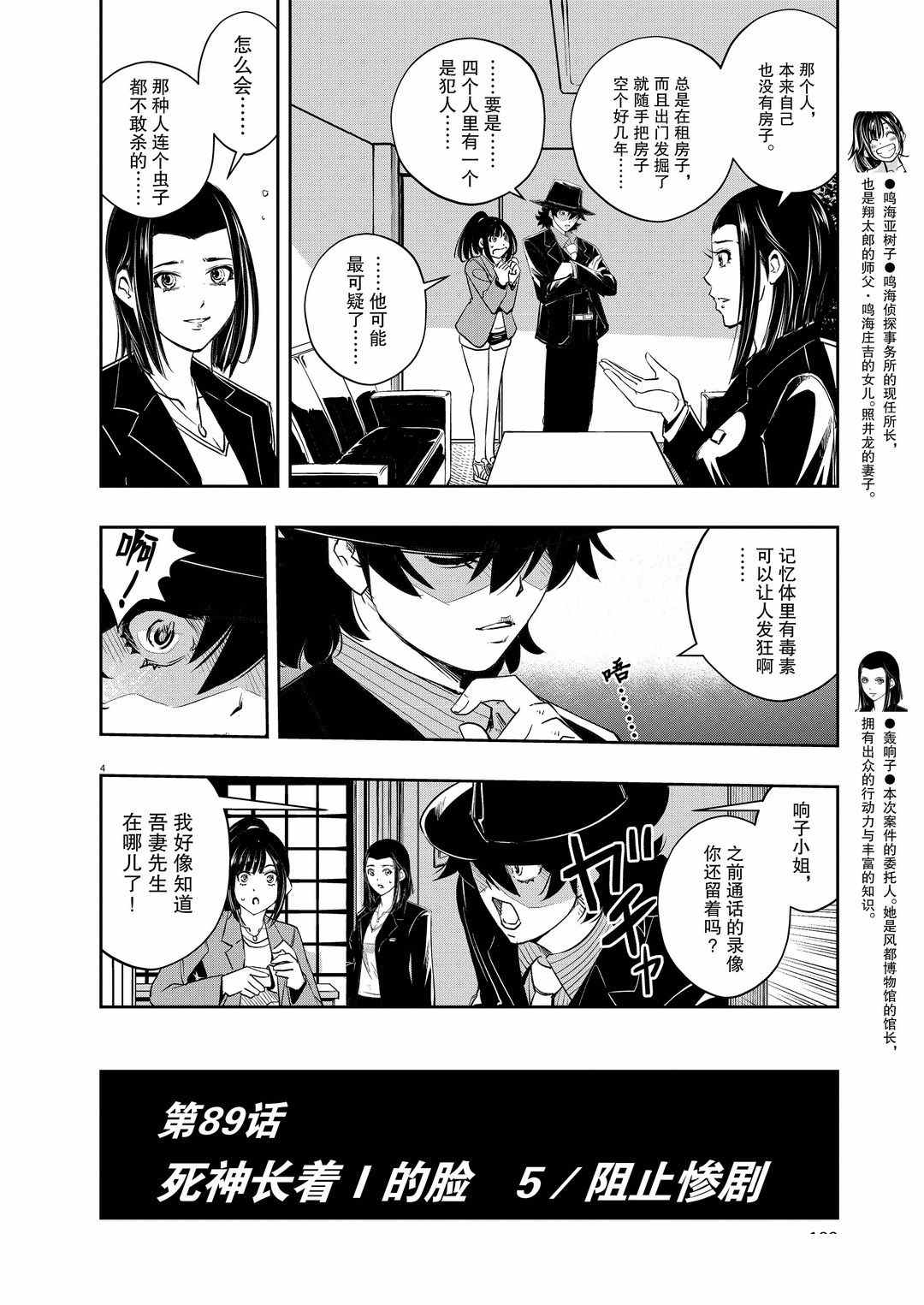 风都侦探41话漫画,第89话试看版4图
