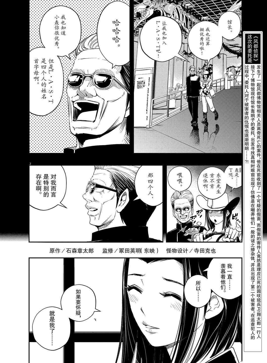 风都侦探41话漫画,第89话试看版2图