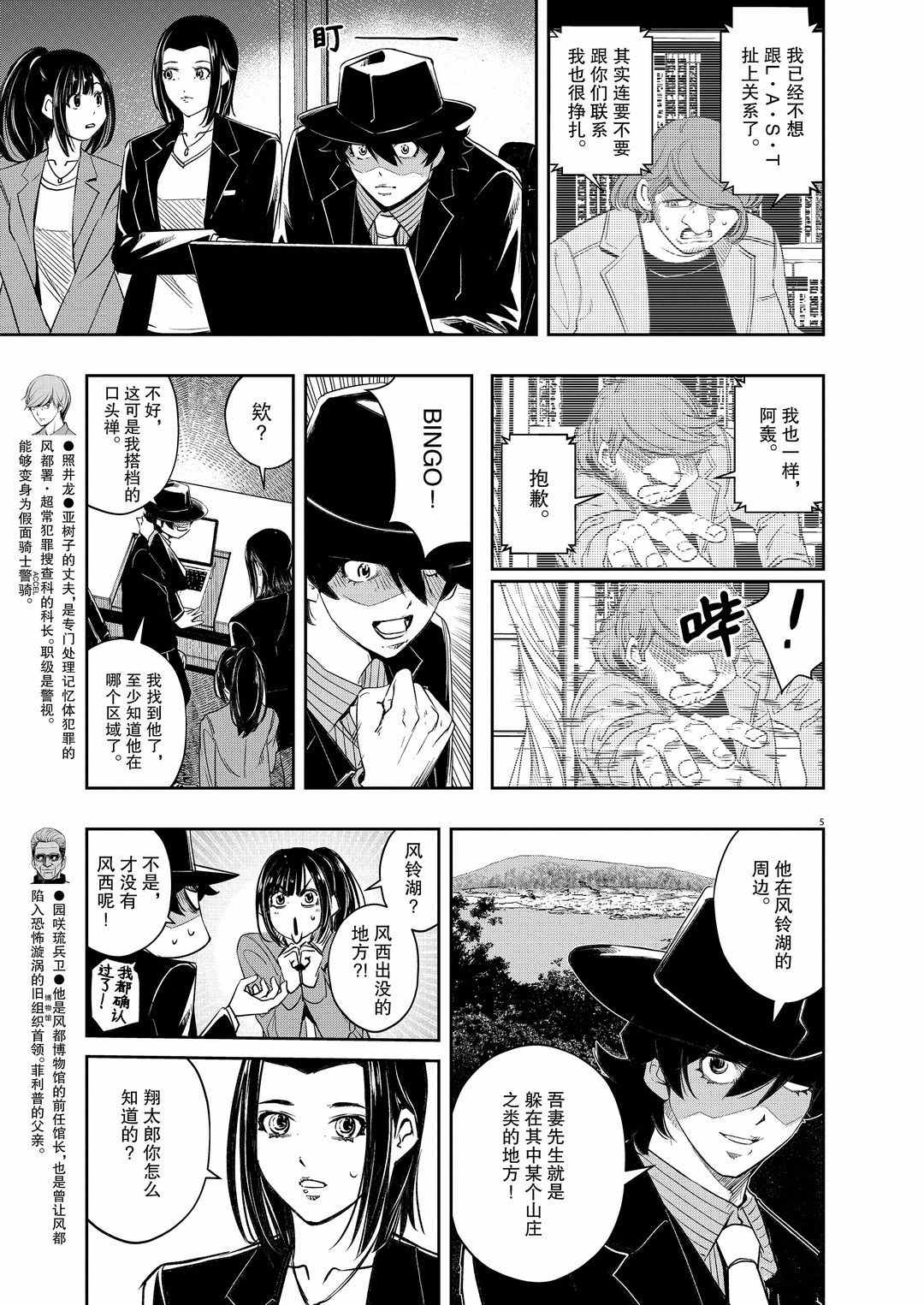 风都侦探41话漫画,第89话试看版5图