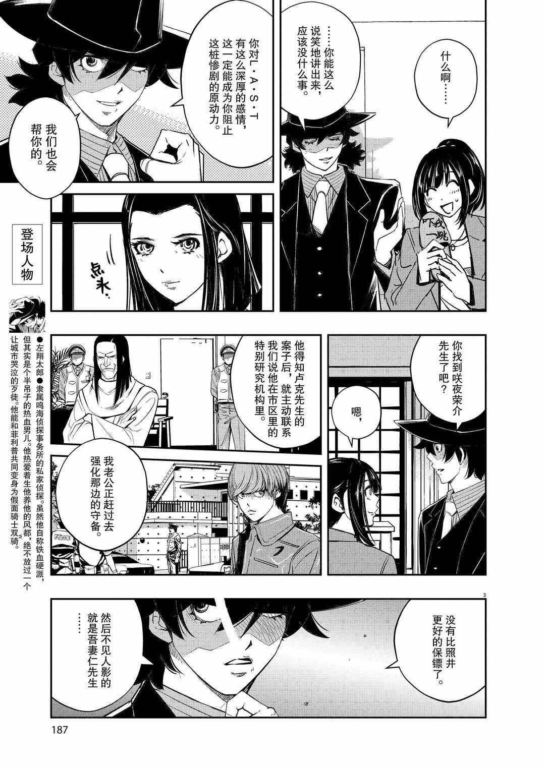 风都侦探41话漫画,第89话试看版3图