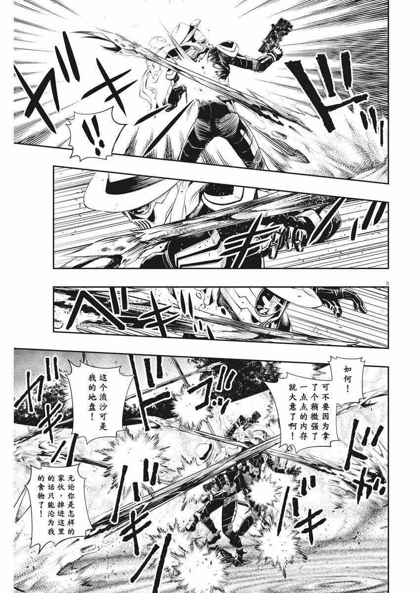 风都侦探q版漫画,第49话5图