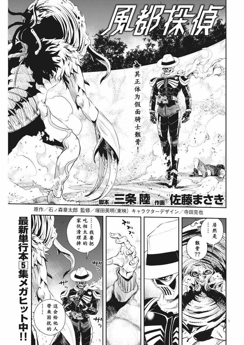 风都侦探q版漫画,第49话1图