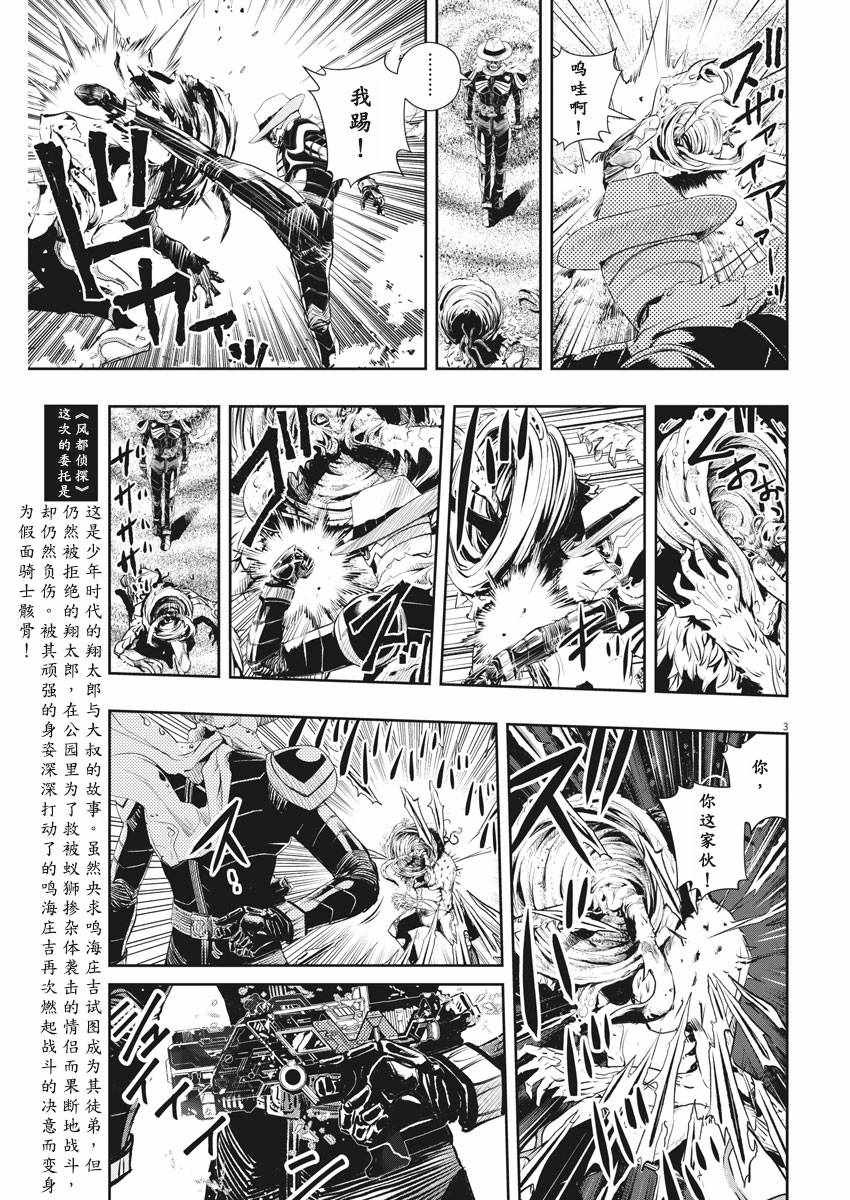 风都侦探q版漫画,第49话3图