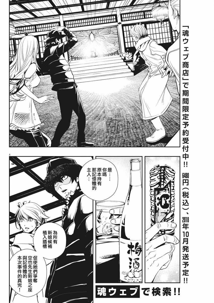 风都侦探 假面骑士颅骨的肖像漫画,第25话4图
