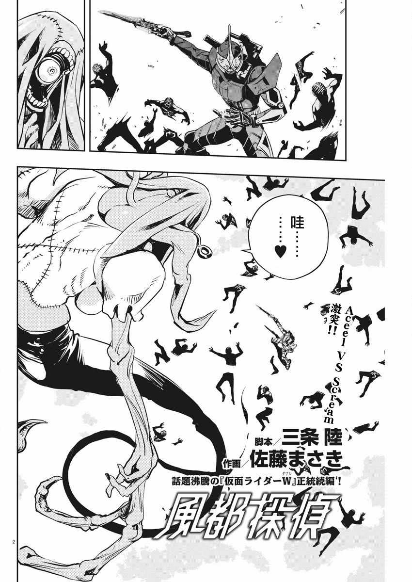 风都侦探 假面骑士颅骨的肖像漫画,第25话2图