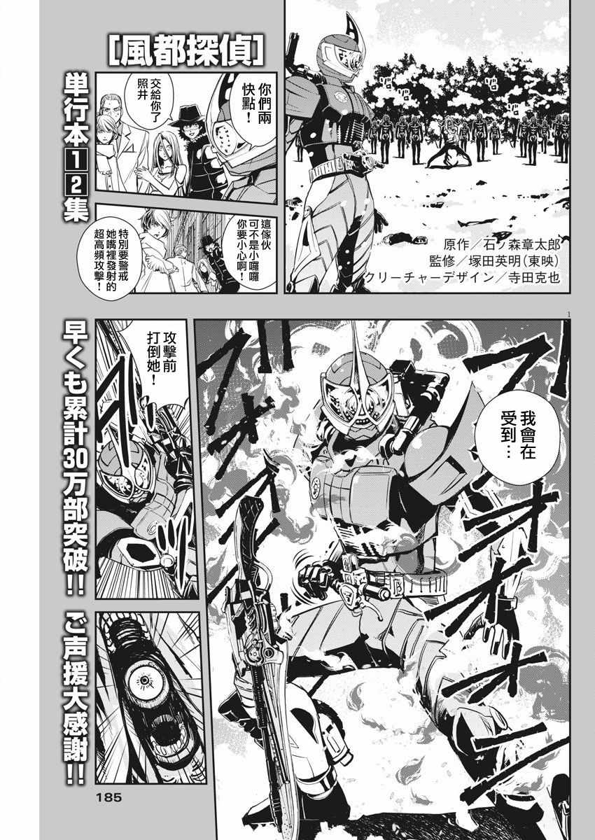 风都侦探 假面骑士颅骨的肖像漫画,第25话1图