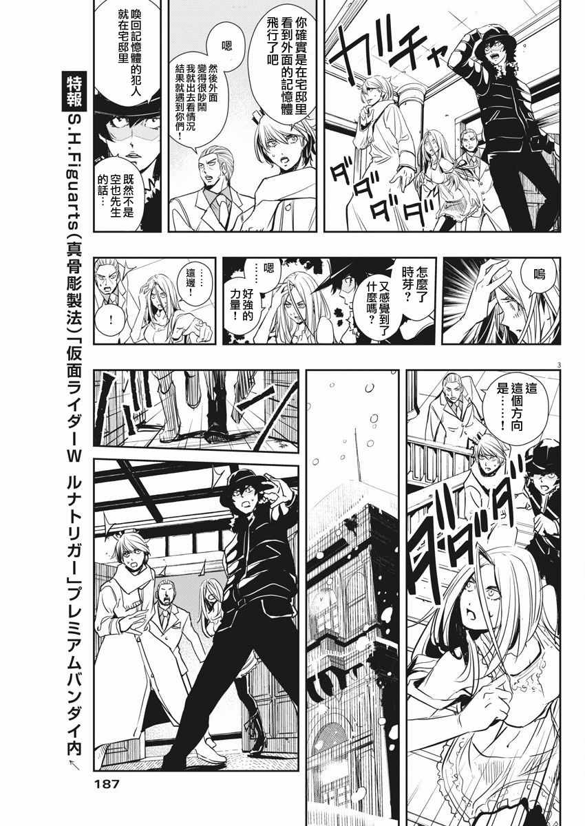 风都侦探 假面骑士颅骨的肖像漫画,第25话3图