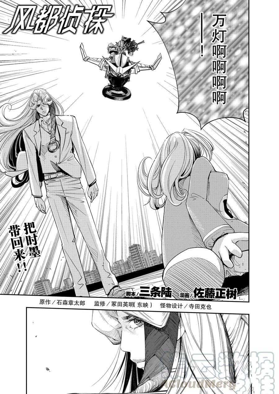 风都侦探第2集漫画,第81话试看版1图