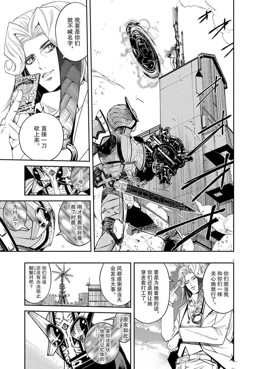 风都侦探第2集漫画,第81话试看版3图