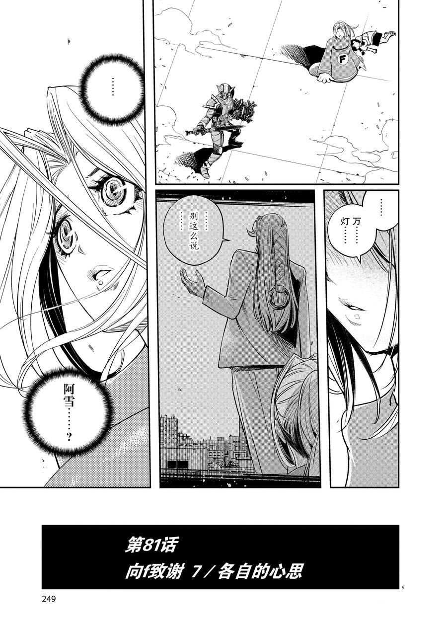 风都侦探第2集漫画,第81话试看版5图