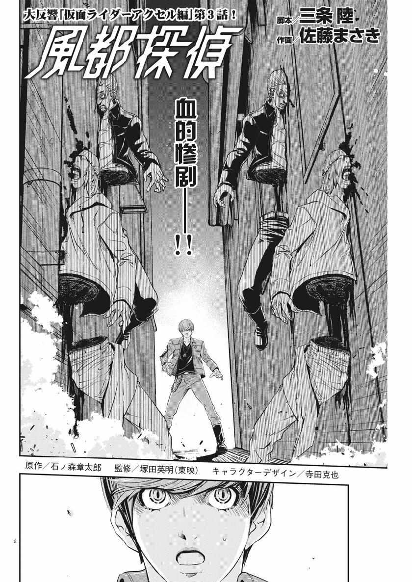 风都侦探普通话版漫画,第58话2图