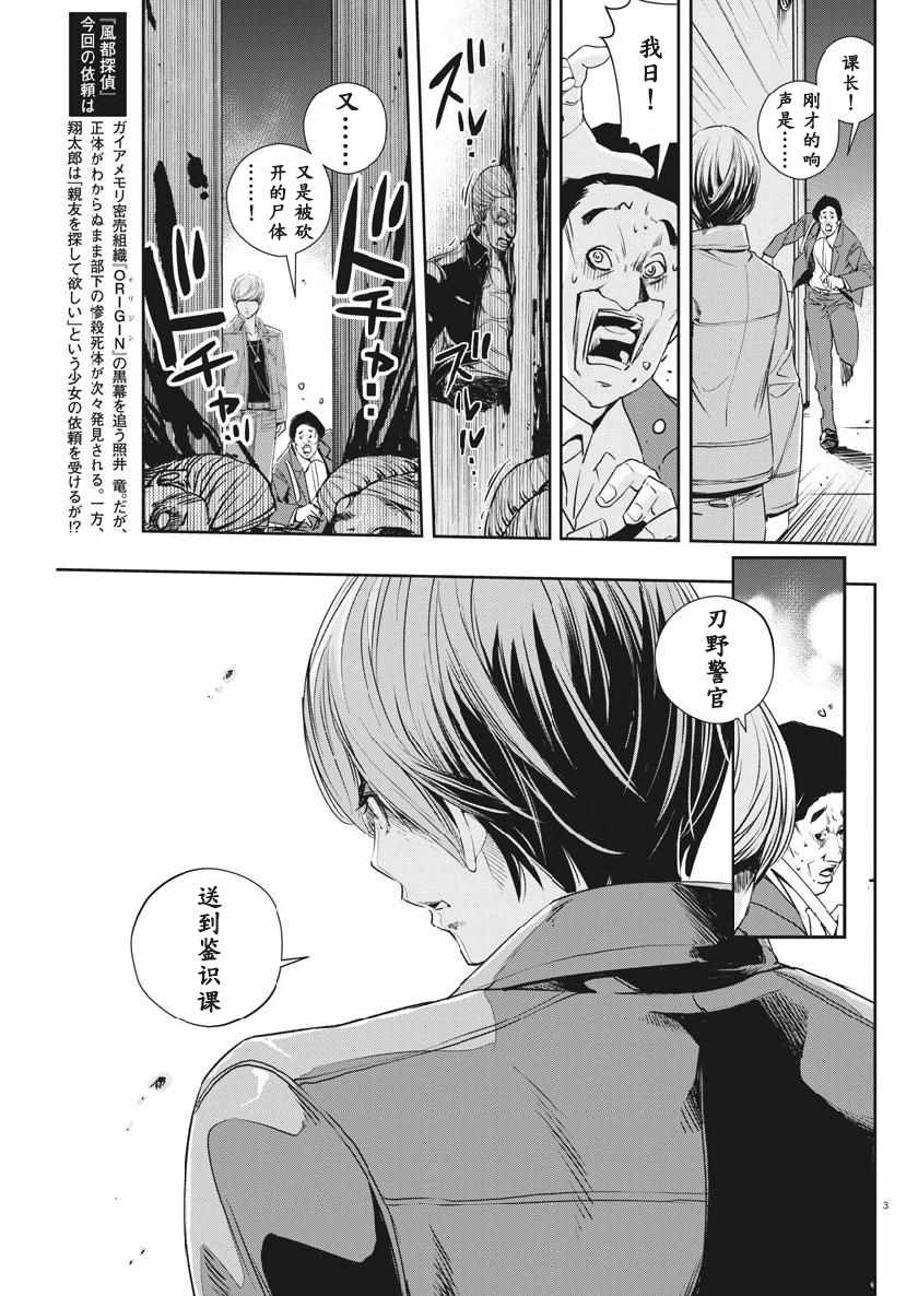 风都侦探普通话版漫画,第58话3图