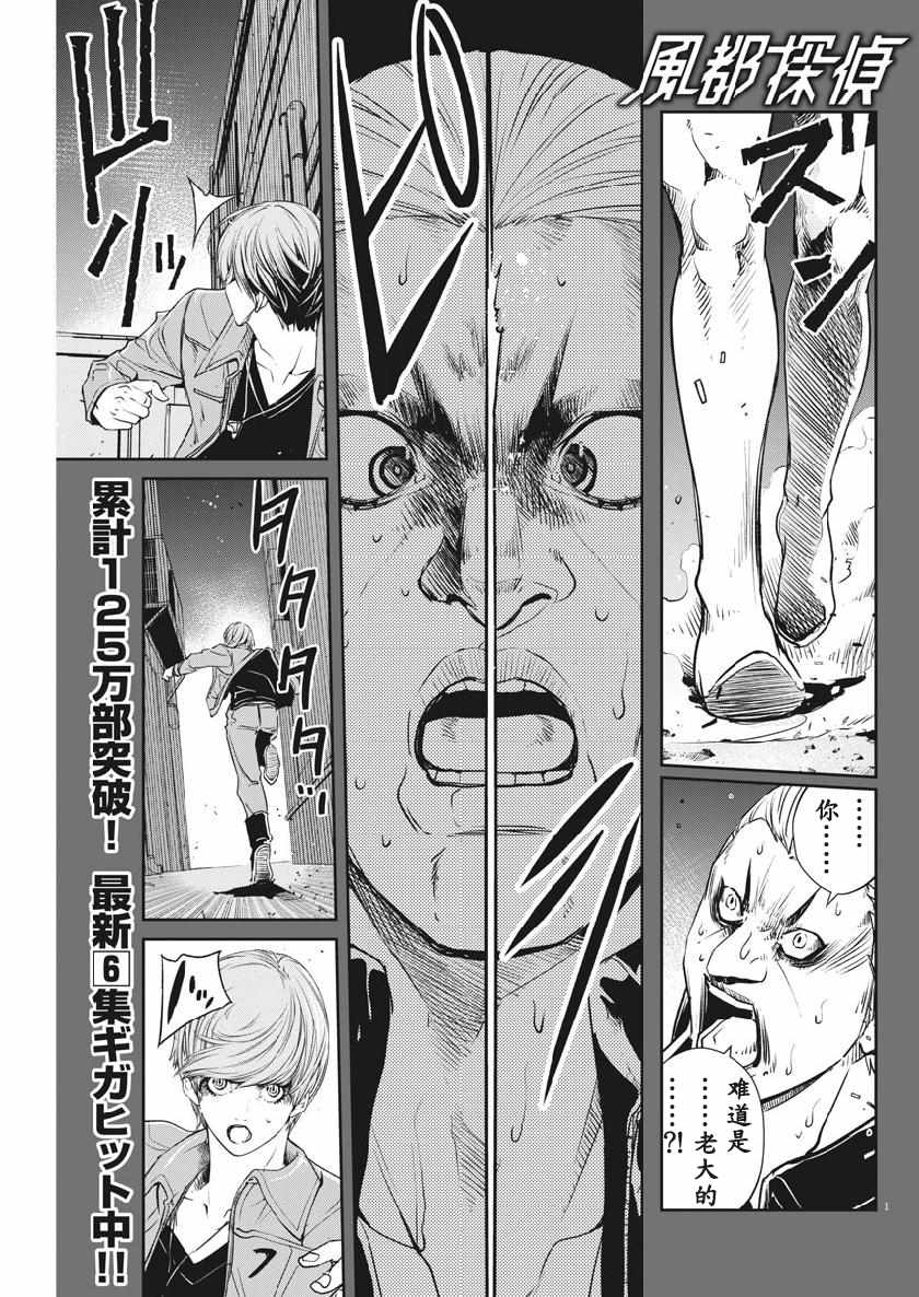 风都侦探普通话版漫画,第58话1图