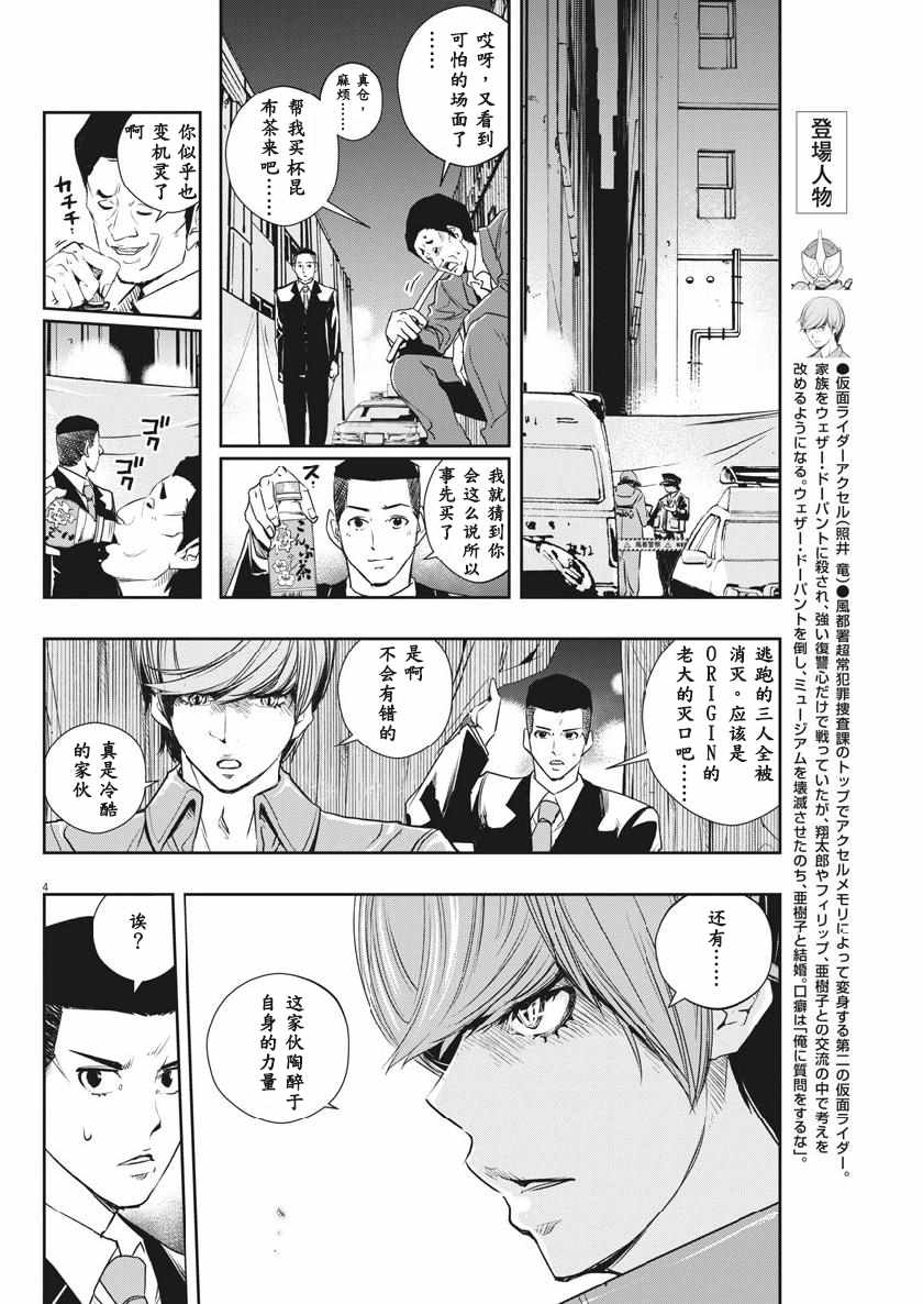风都侦探普通话版漫画,第58话4图
