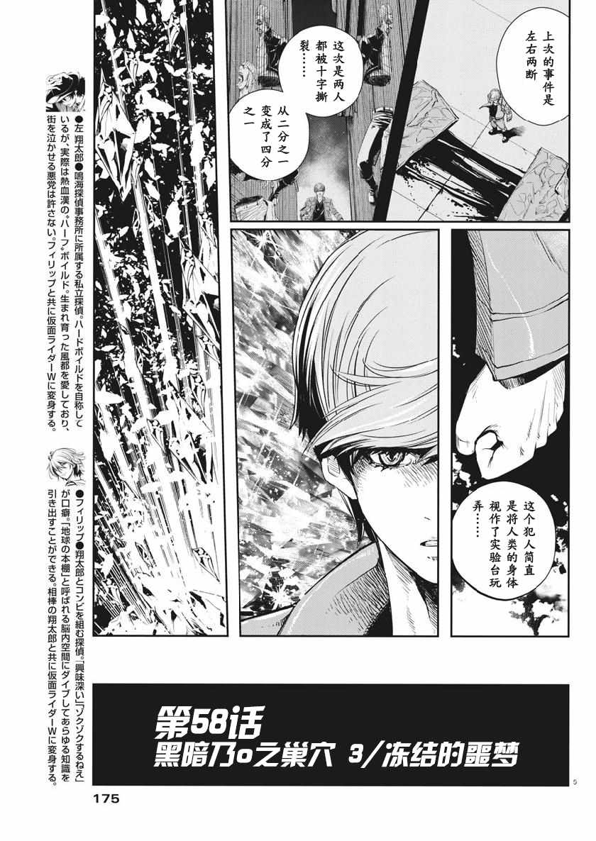 风都侦探普通话版漫画,第58话5图