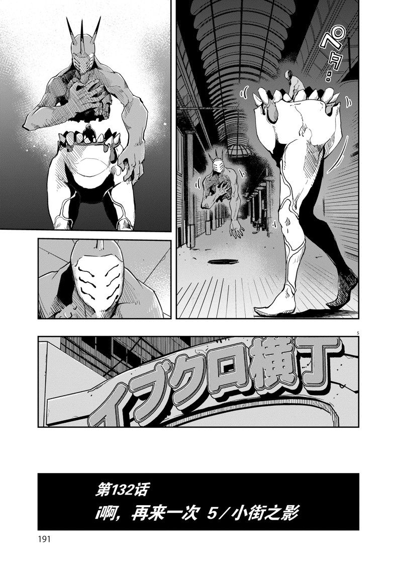 风都侦探q版漫画,第132话 试看版5图