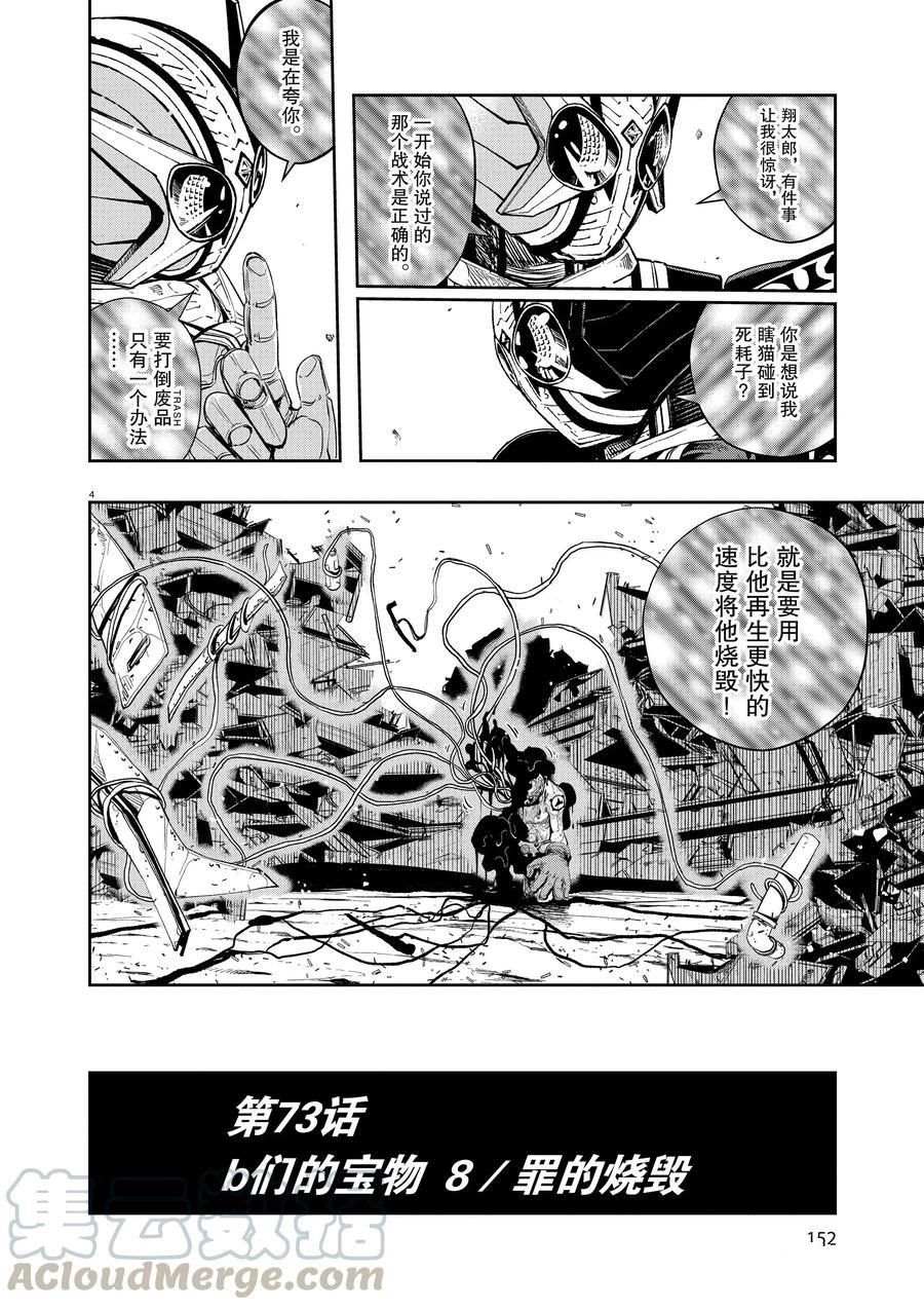 风都侦探漫画漫画,第73话试看版4图
