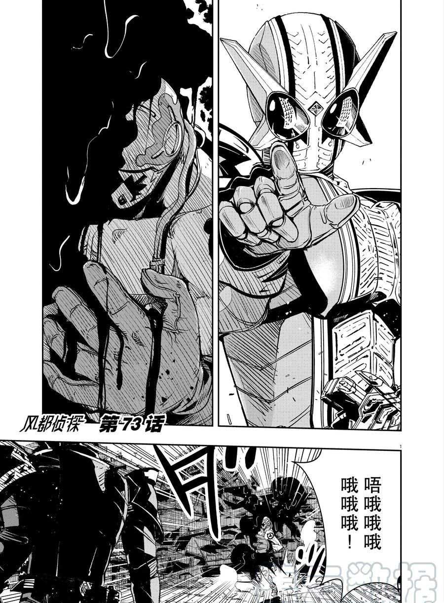 风都侦探漫画漫画,第73话试看版1图