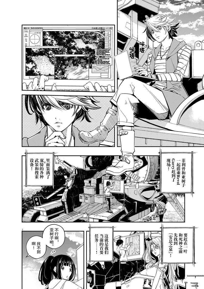 风都侦探pv中文漫画,第123话 试看版2图
